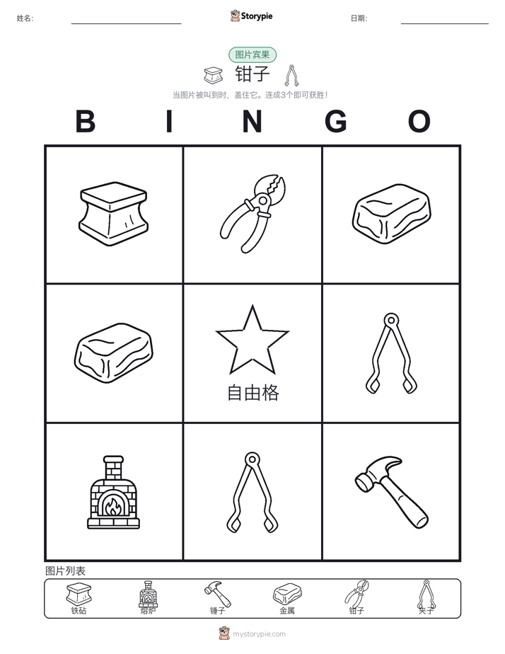 图片宾果