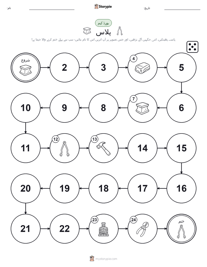 رول اور منتقل کریں کھیل