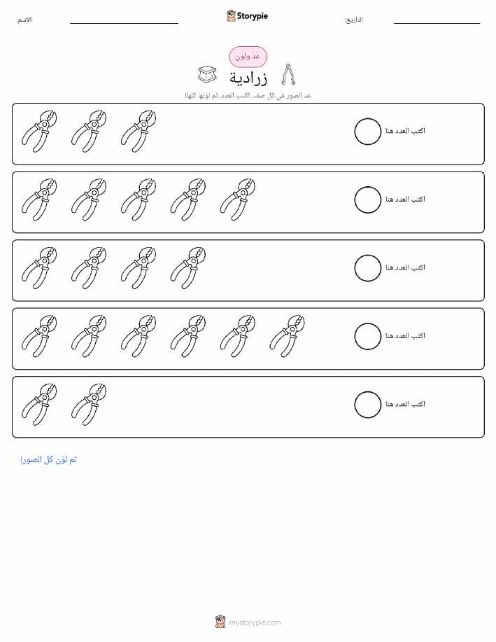 عد و لون