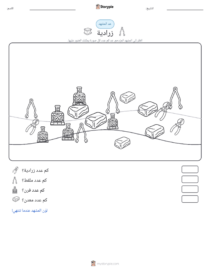 مشهد العد