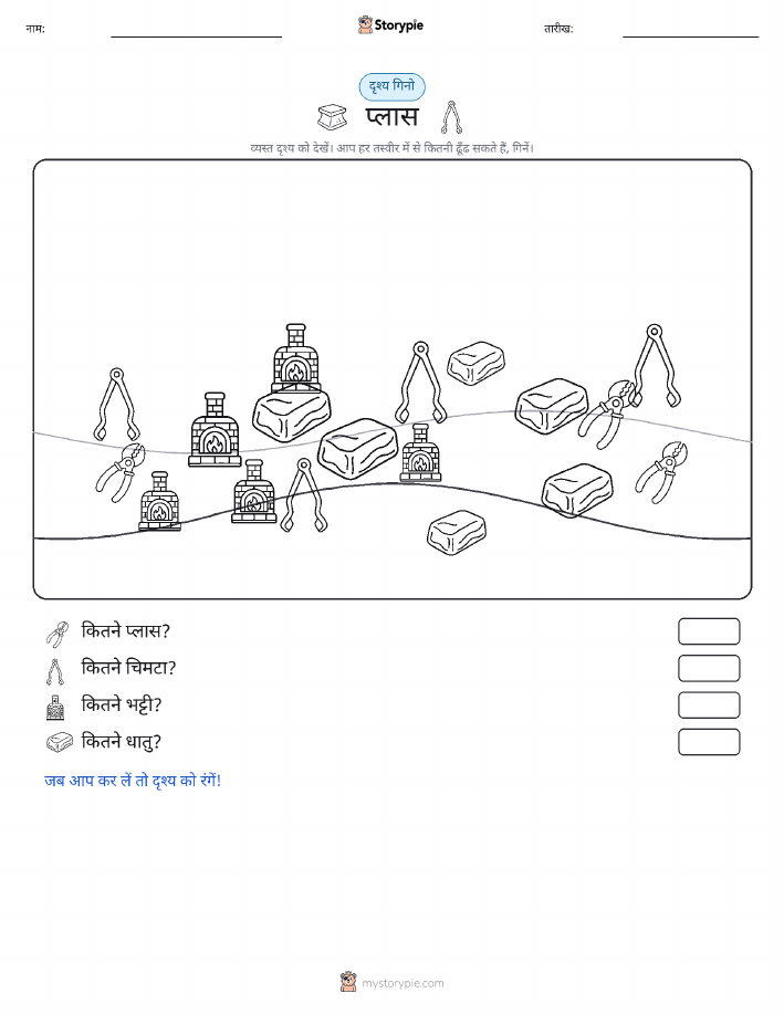 गिनती दृश्य