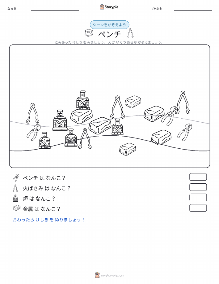 カウントシーン