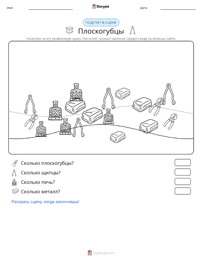 Сцена счёта