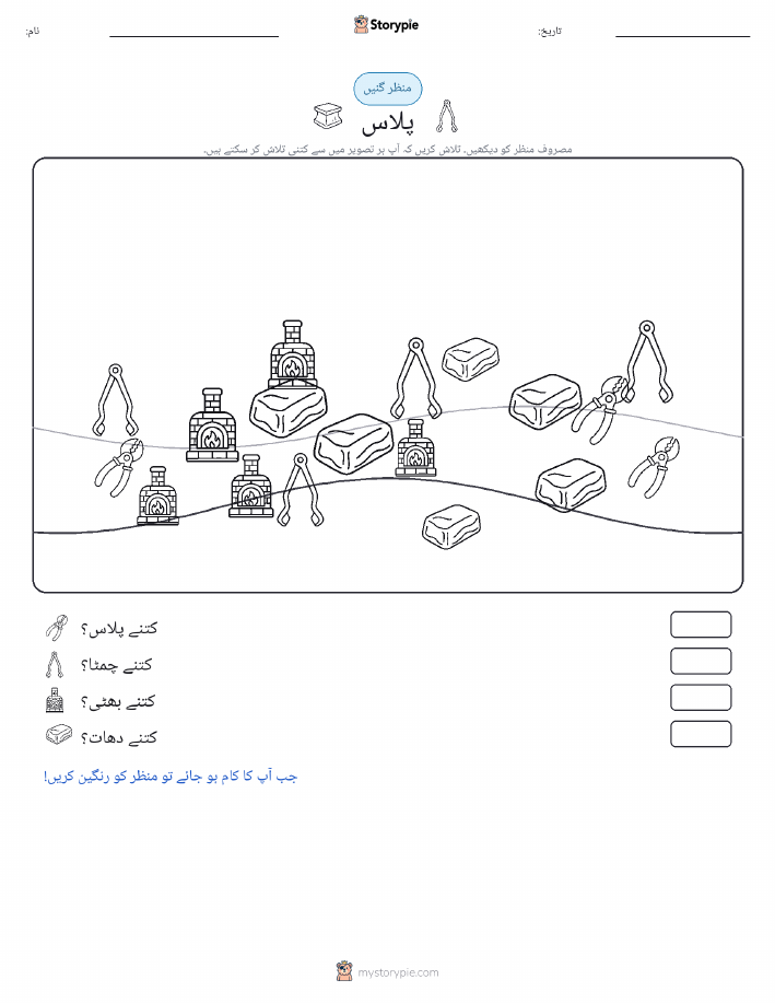 گنتی کا منظر