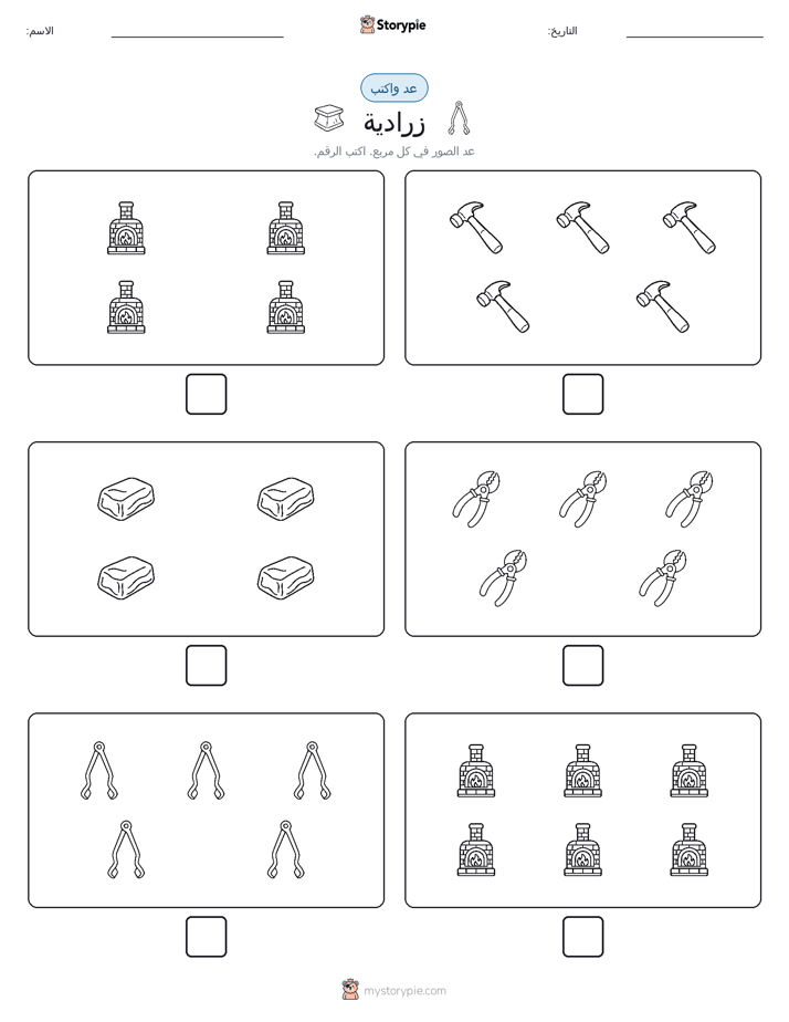 عد و اكتب