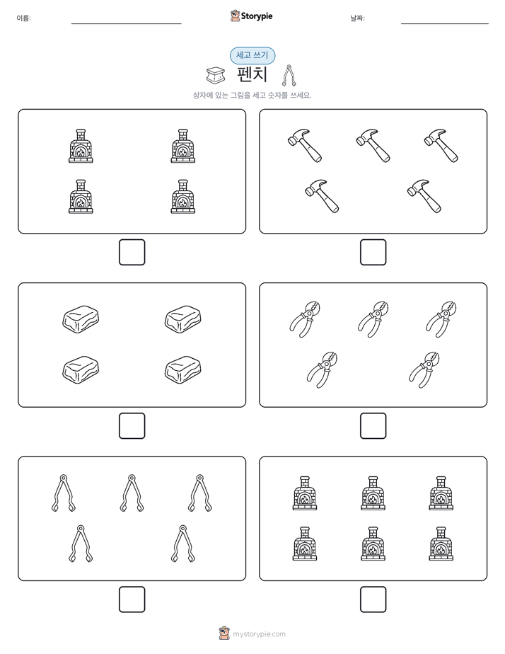 세고 쓰기