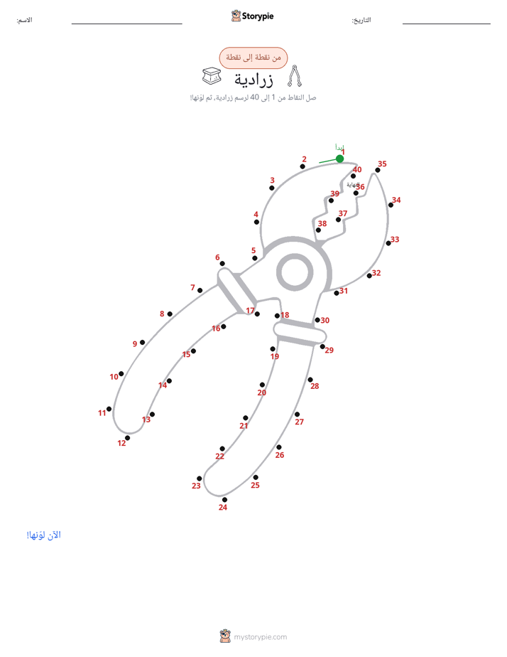 نقطة إلى نقطة