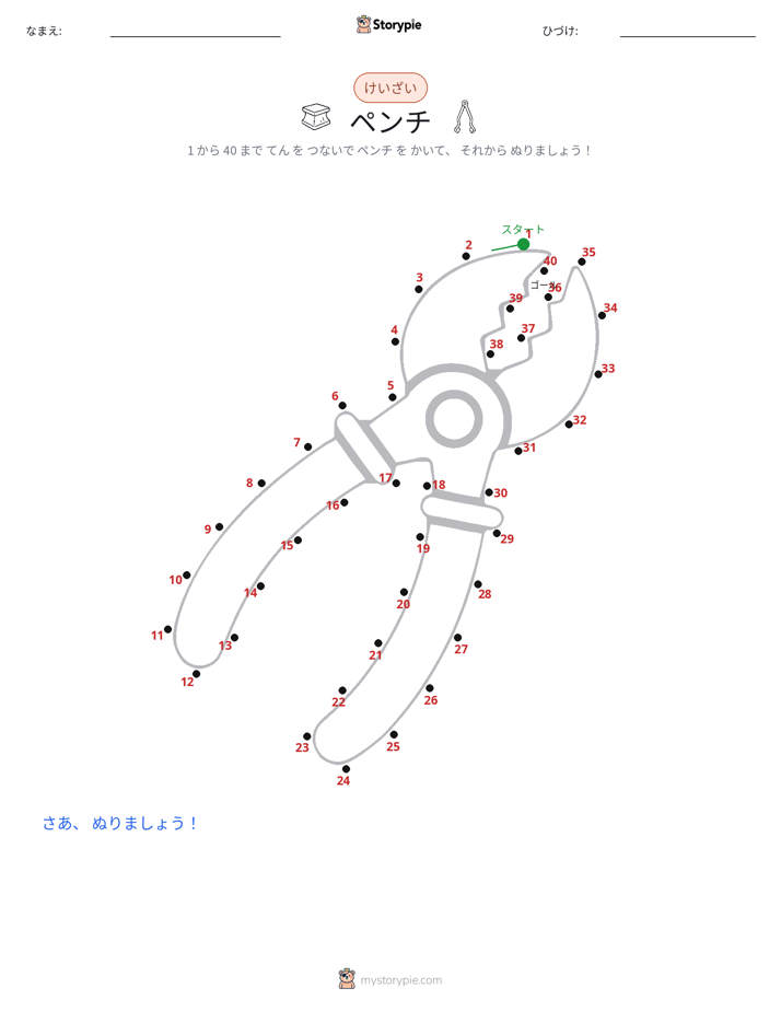 点つなぎ