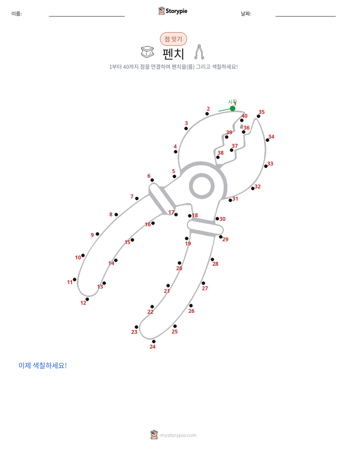 점 연결하기