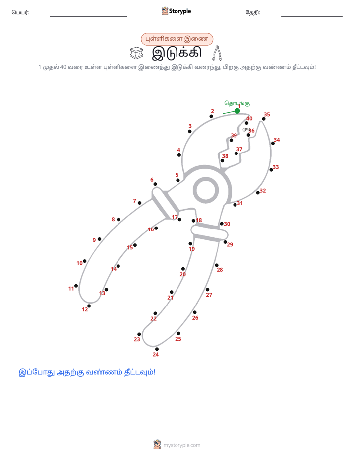 முத்து இணைப்பு