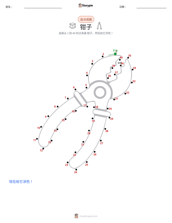 连点成线