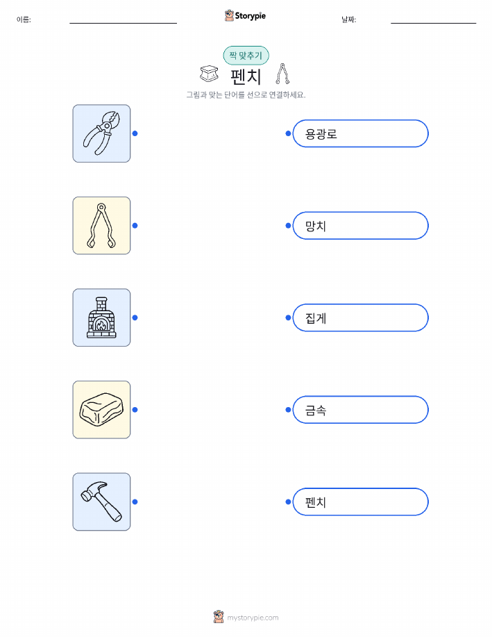 그림 맞추기