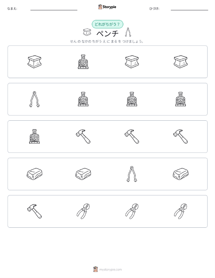 異なるものを見つけよう
