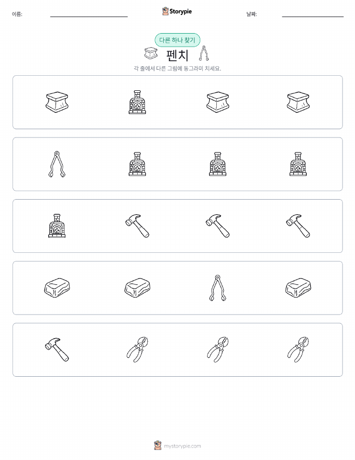 이상한 것 찾기