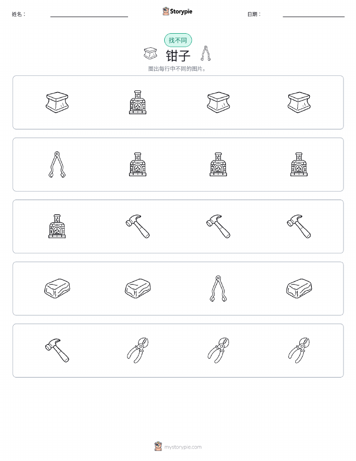 找不同
