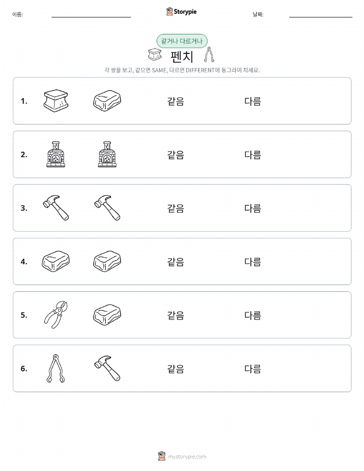 같은 것 또는 다른 것