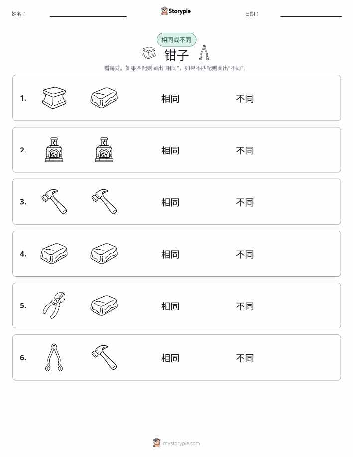 相同或不同