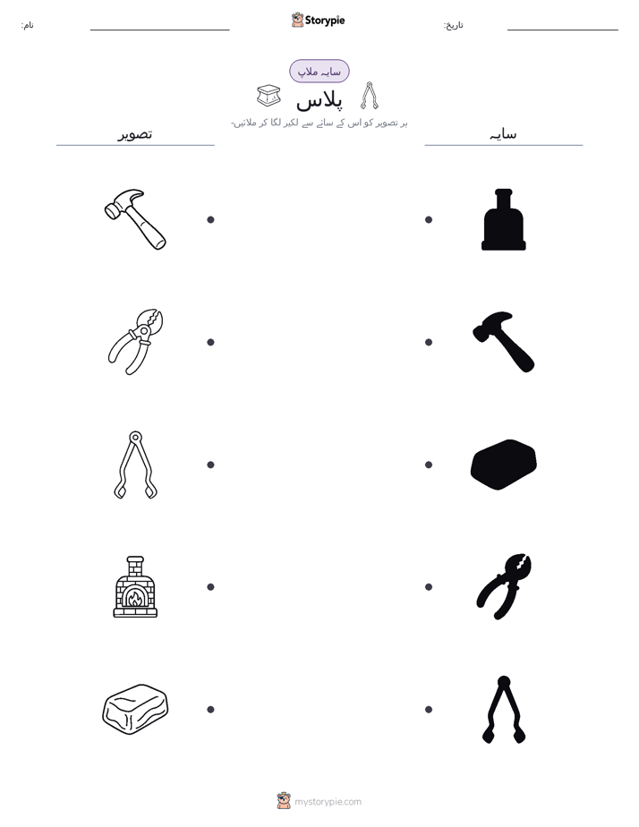 سایہ ملائیں