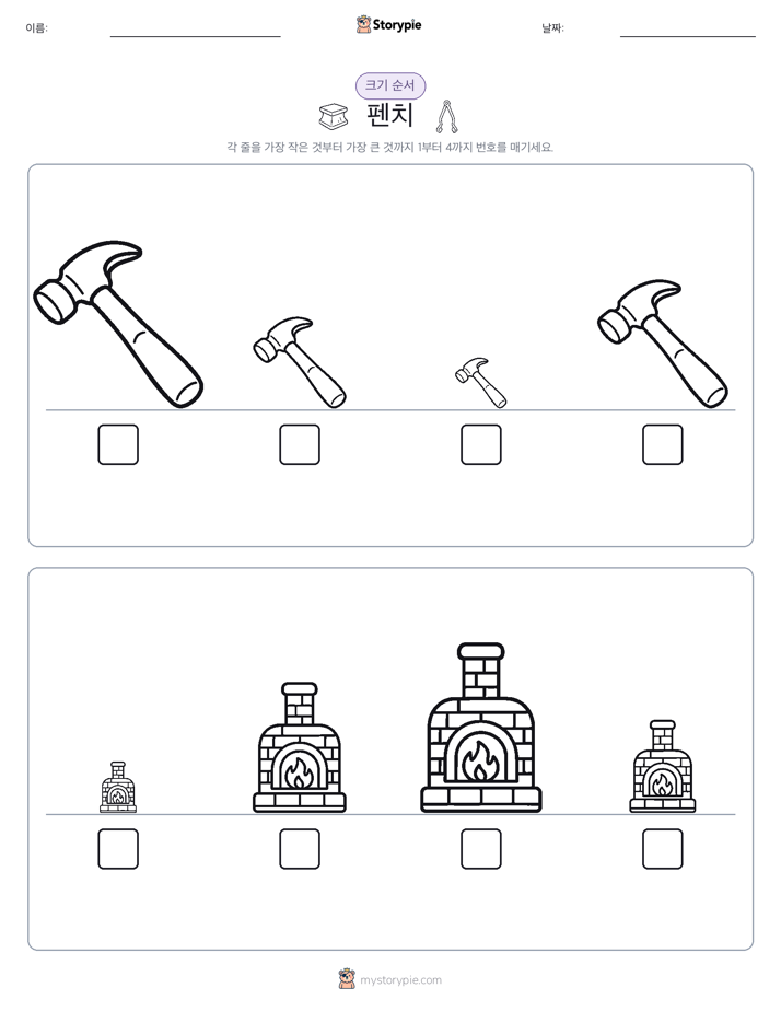 크기 순서
