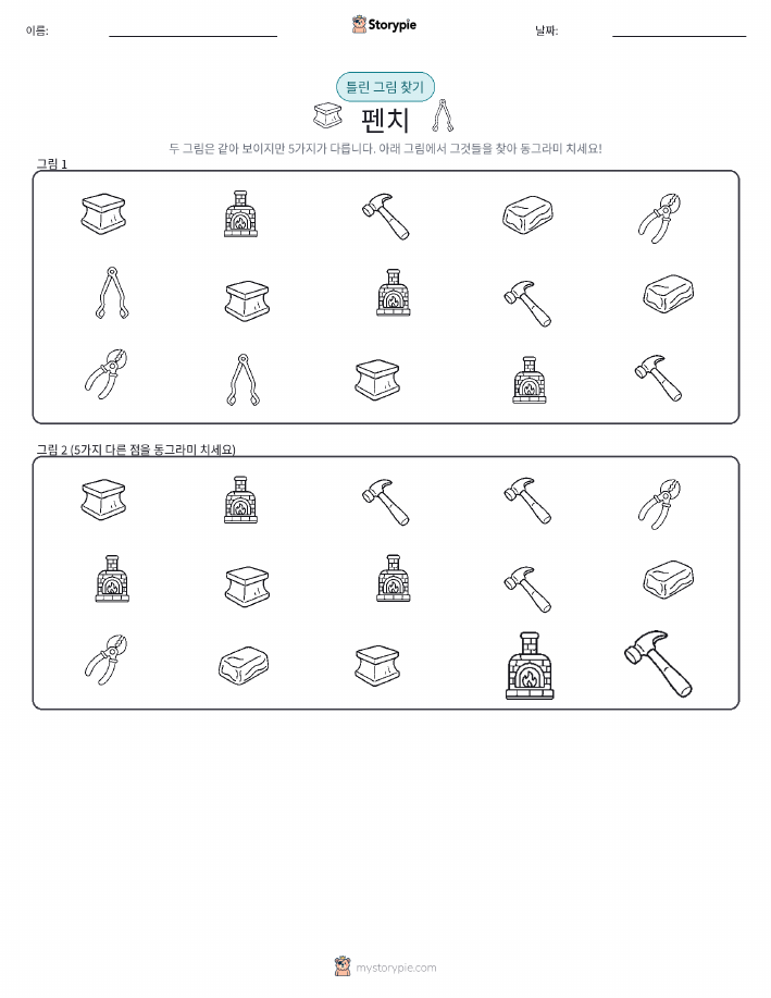 차이 찾기
