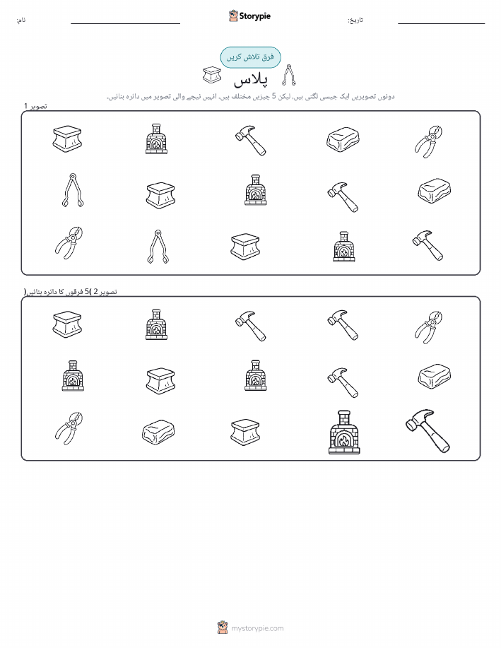 فرق تلاش کریں