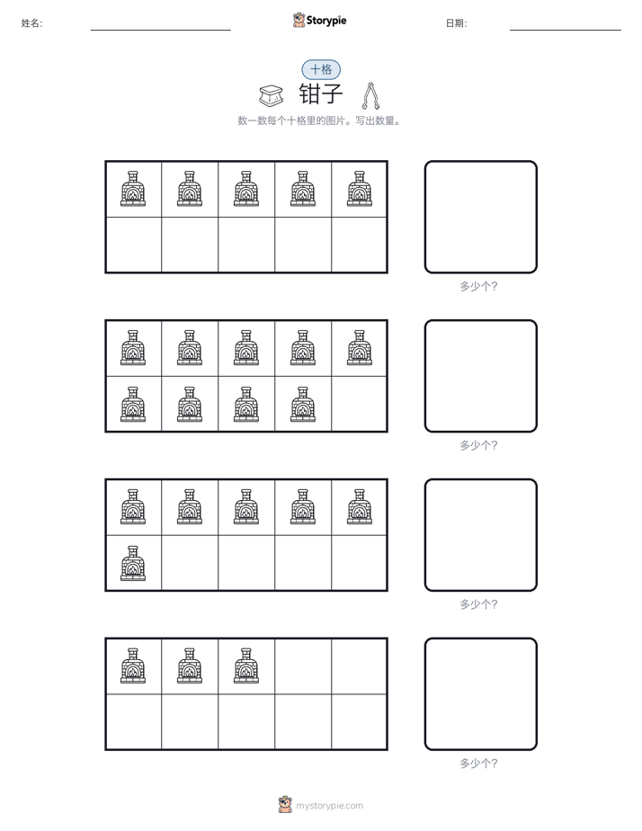 十框