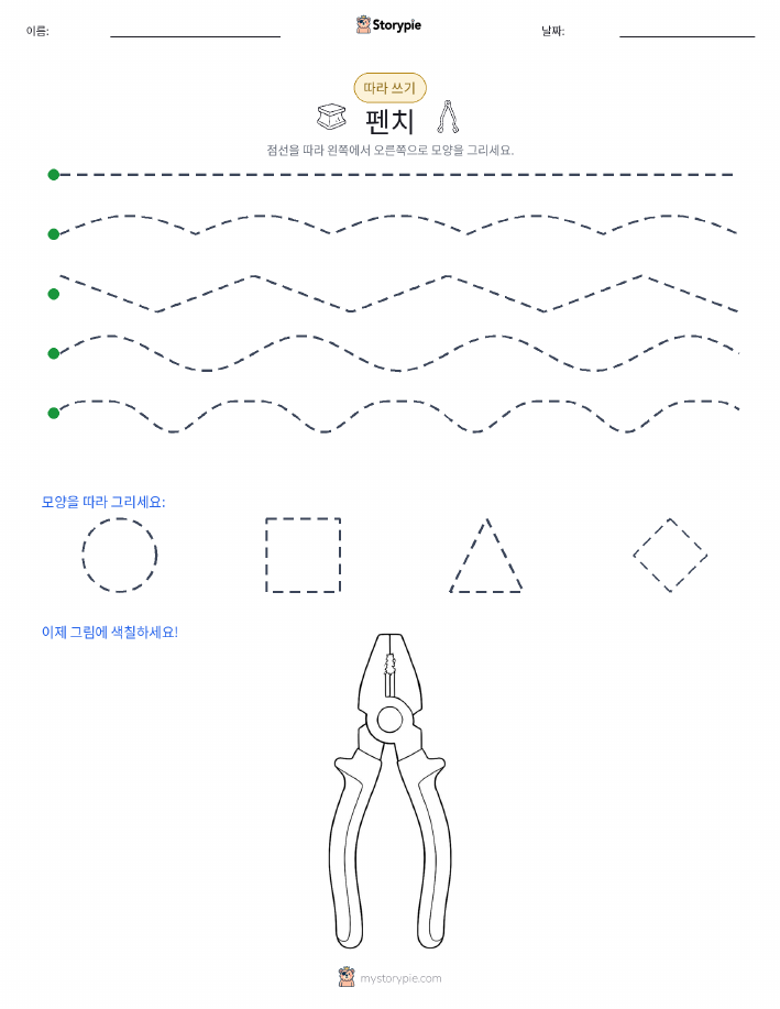 따라 쓰기