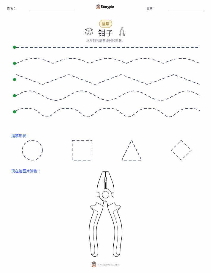 描摹