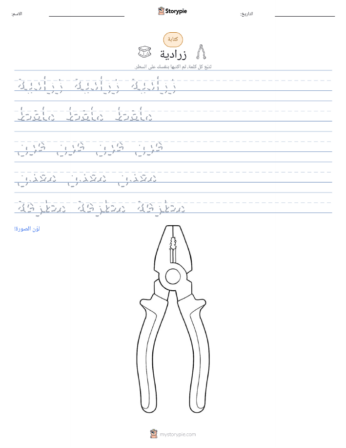 تمرين الكتابة