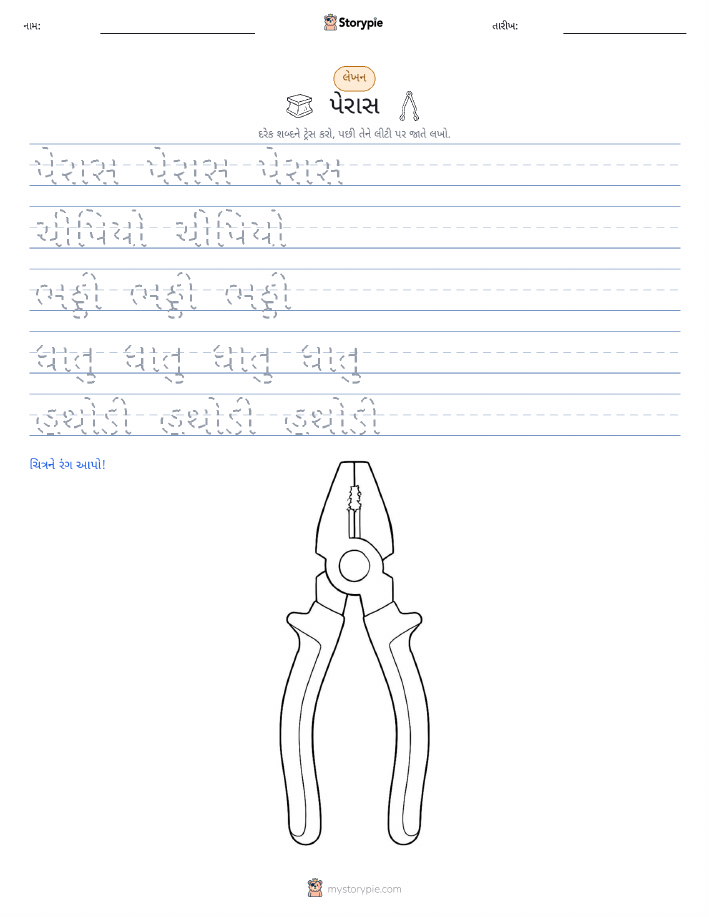 લખાણ પ્રેક્ટિસ