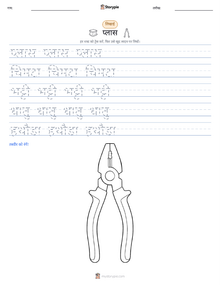 लेखन अभ्यास