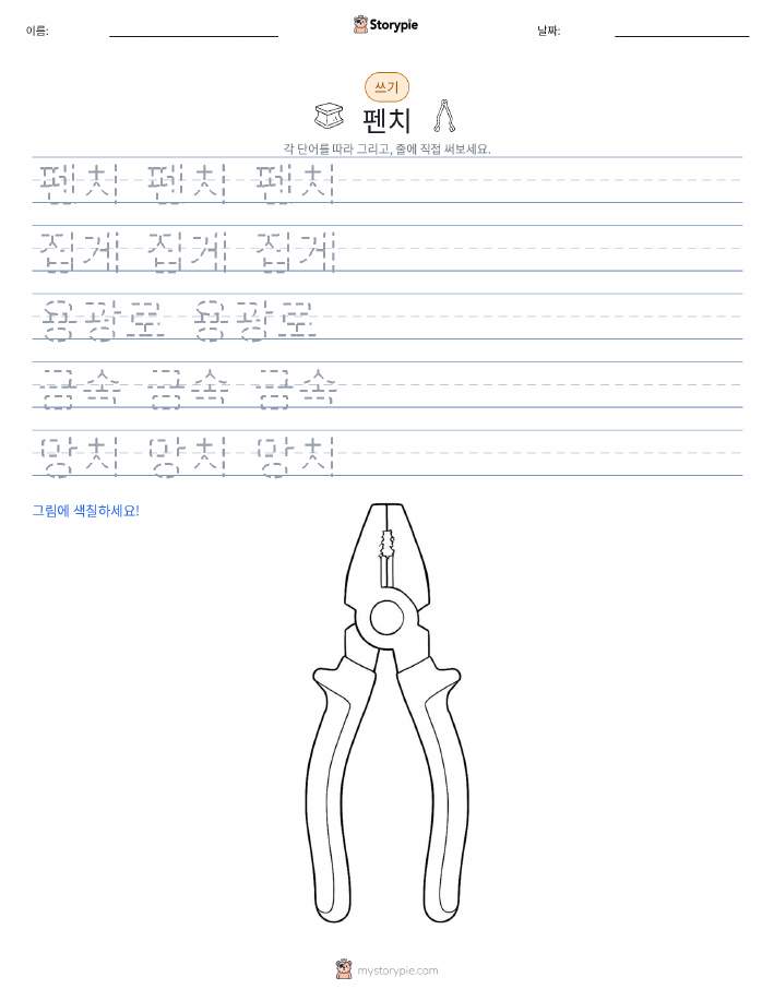 쓰기 연습