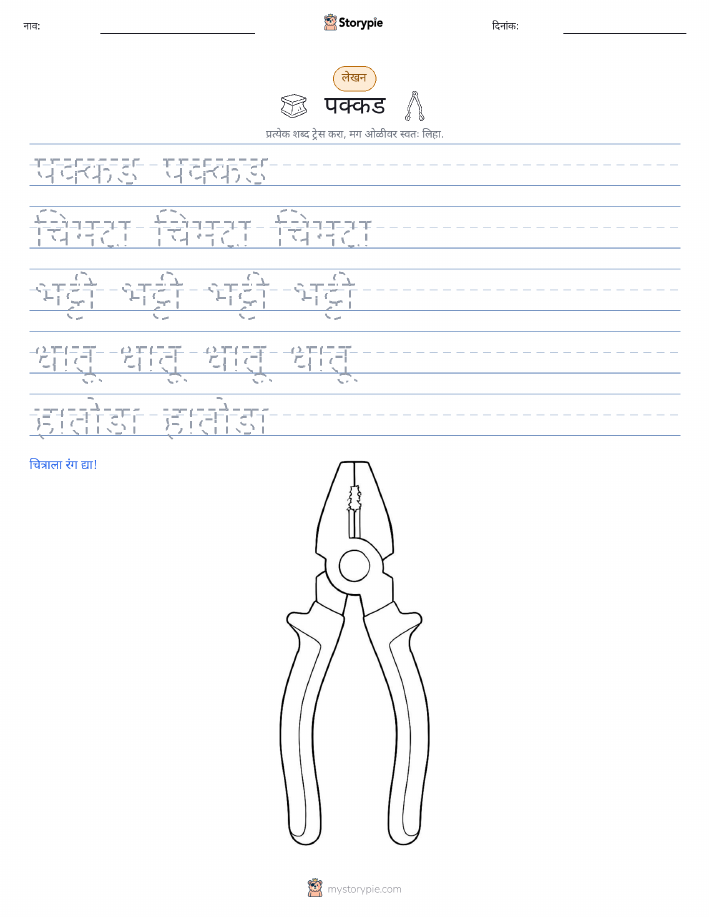 लेखन सराव