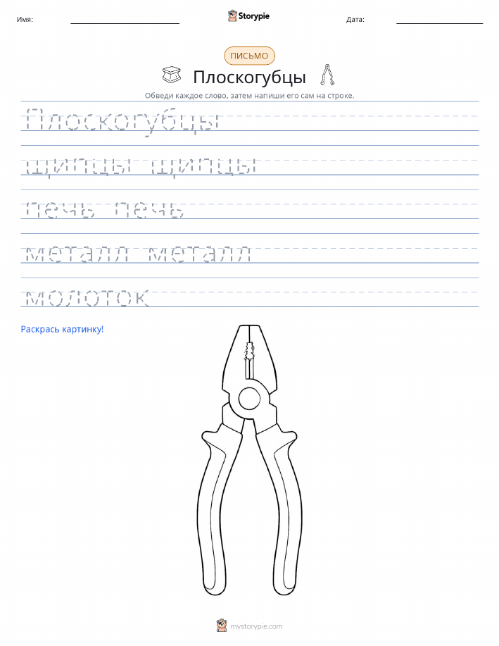 Практика письма