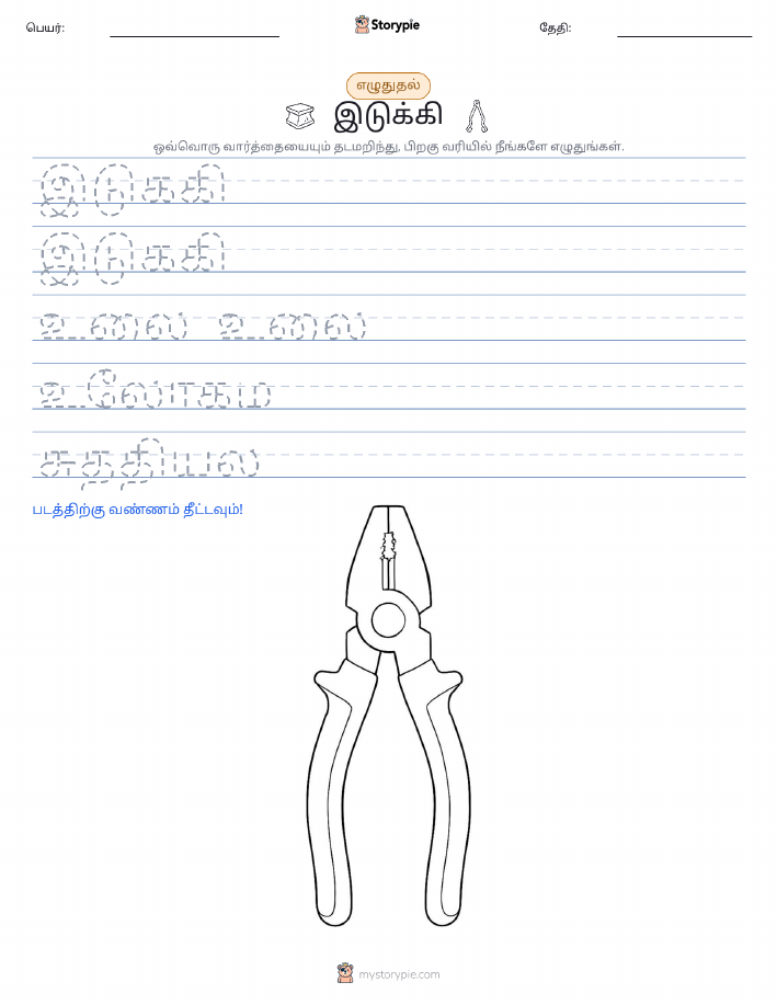 எழுத்து பயிற்சி