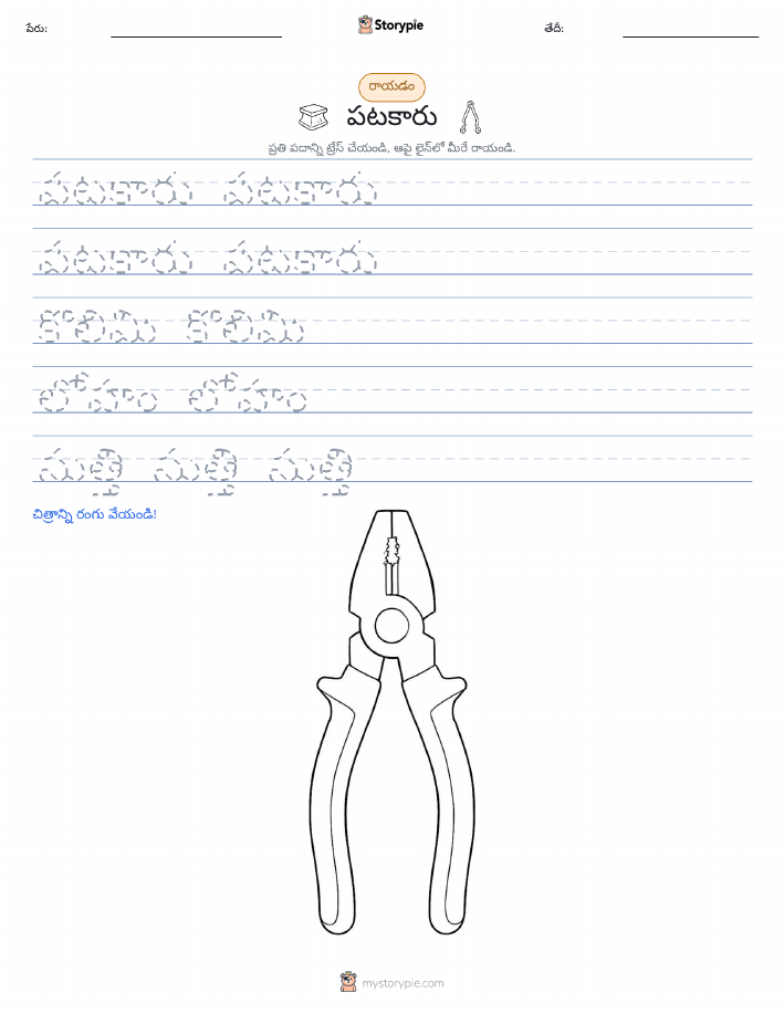 రాయడం సాధన
