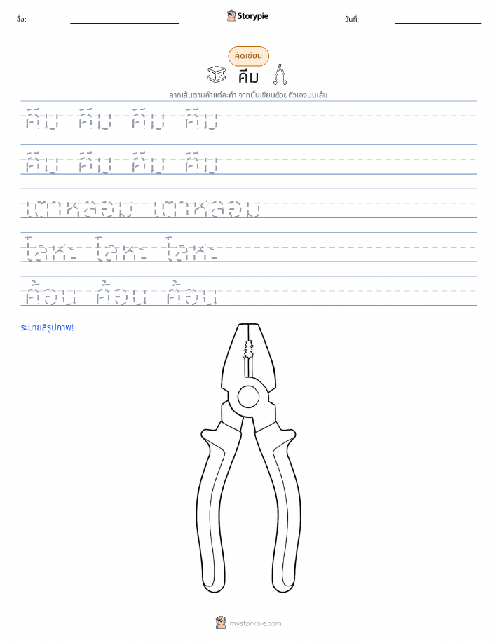 การฝึกเขียน