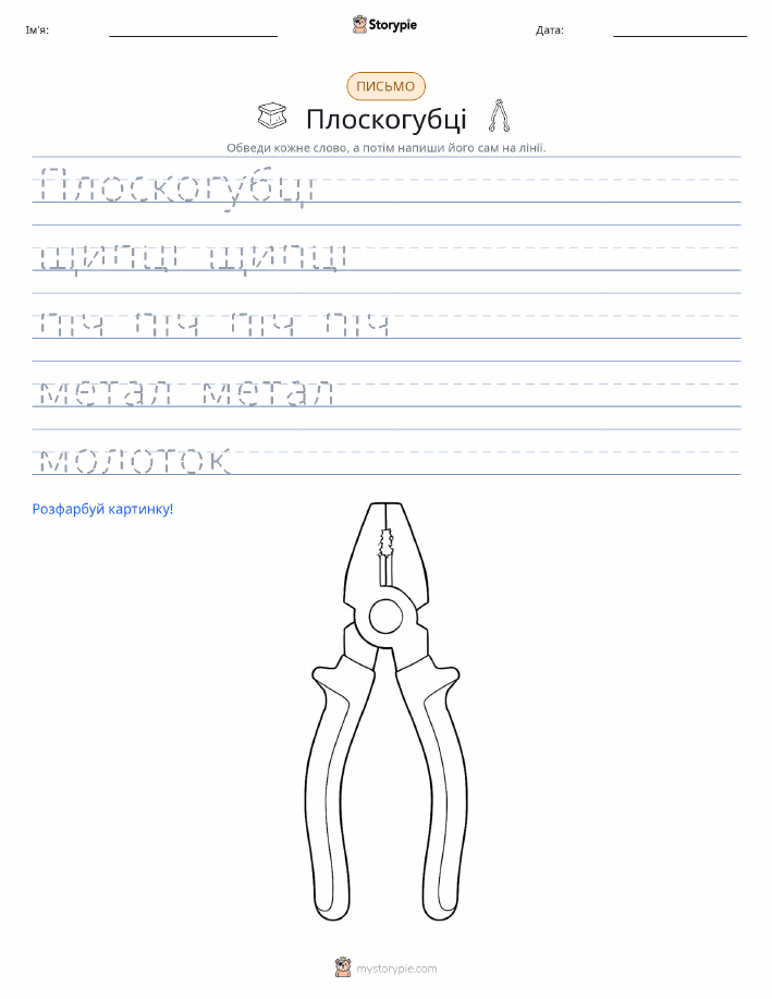 Практика письма