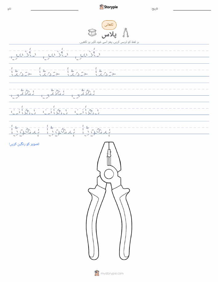 تحریری مشق