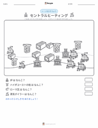 セントラルヒーティング の印刷可能ワークシートプレビュー