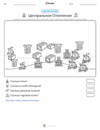 Центральное отопление предварительный просмотр распечатываемого рабочего листа
