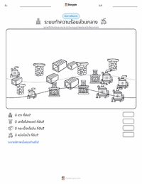 ระบบทำความร้อนส่วนกลาง ตัวอย่างแบบฝึกหัดที่พิมพ์ได้