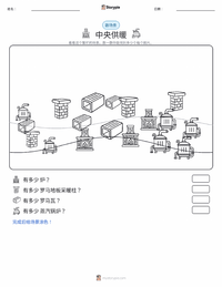 中央供暖 可打印工作表预览