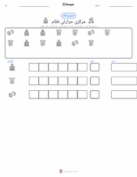 مرکزی حرارتی نظام پرنٹ کرنے کے قابل ورکشیٹ کا پیش نظارہ
