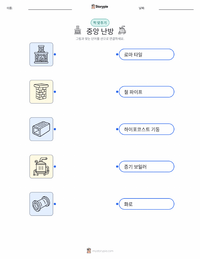 중앙 난방 인쇄 가능한 워크시트 미리보기