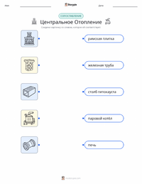 Центральное отопление предварительный просмотр распечатываемого рабочего листа
