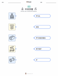 中央供暖 可打印工作表预览