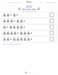 مرکزی حرارتی نظام پرنٹ کرنے کے قابل ورکشیٹ کا پیش نظارہ