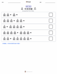中央供暖 可打印工作表预览