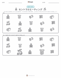 セントラルヒーティング の印刷可能ワークシートプレビュー